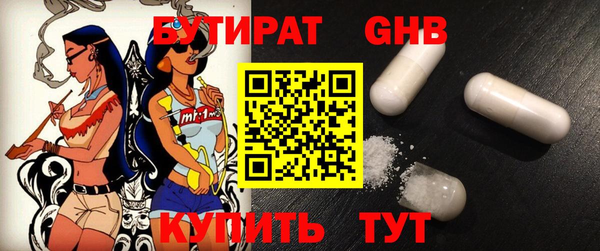 Бутират бутик Бердск