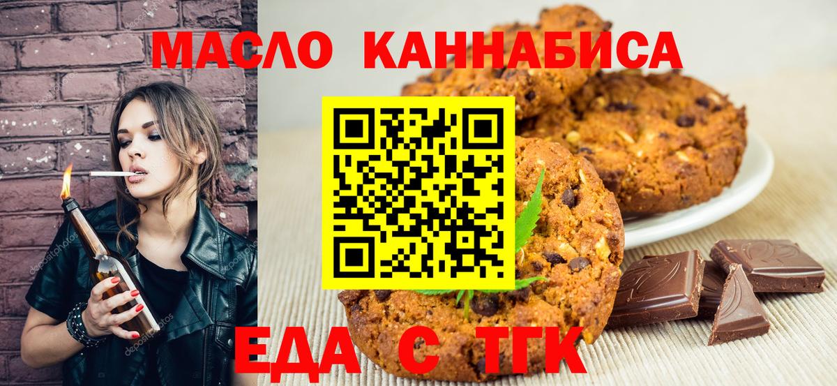 Бердск  Cannafood конопля  Вход с VPN 
