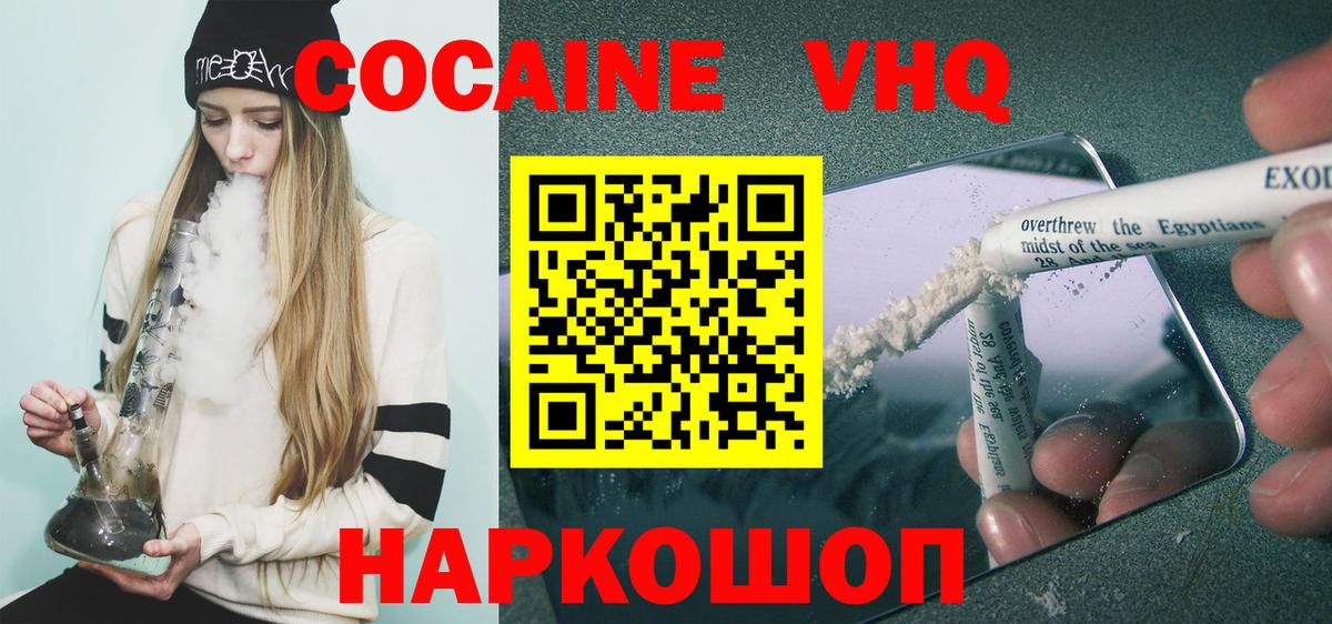Cocaine VHQ Бердск
