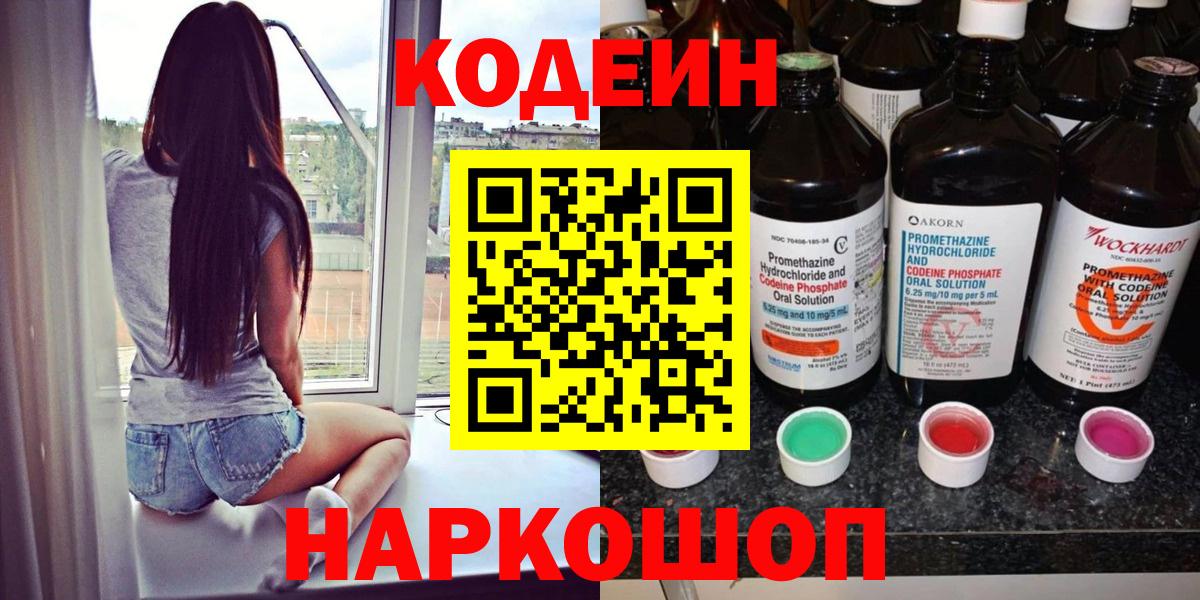 Codein Purple Drank  где купить наркоту  Бердск  Кодеин напиток Lean (лин) 