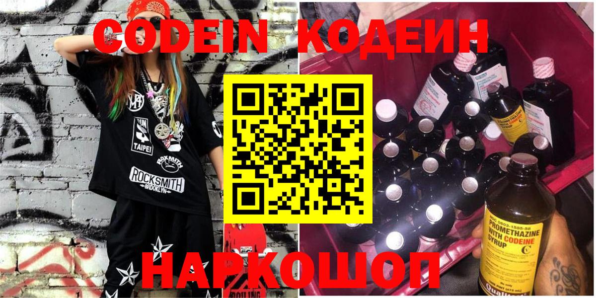 Codein Purple Drank  Вход с VPN  Бердск 