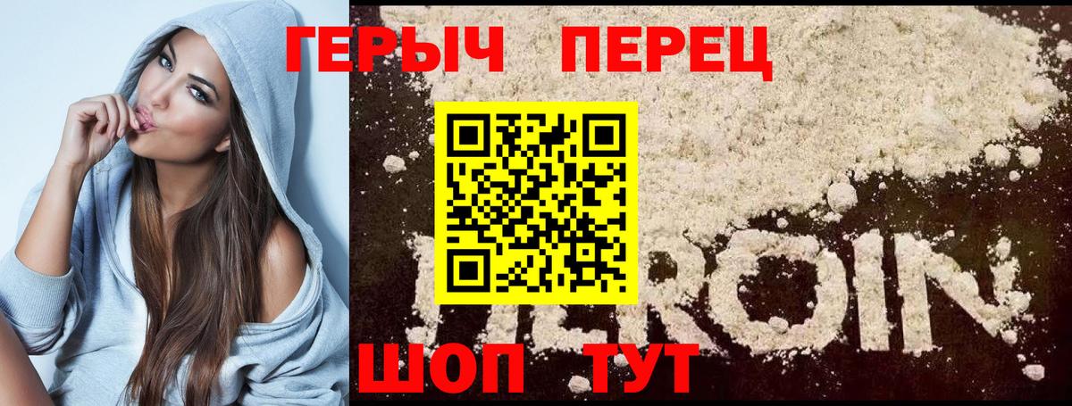 Героин VHQ  Бердск 