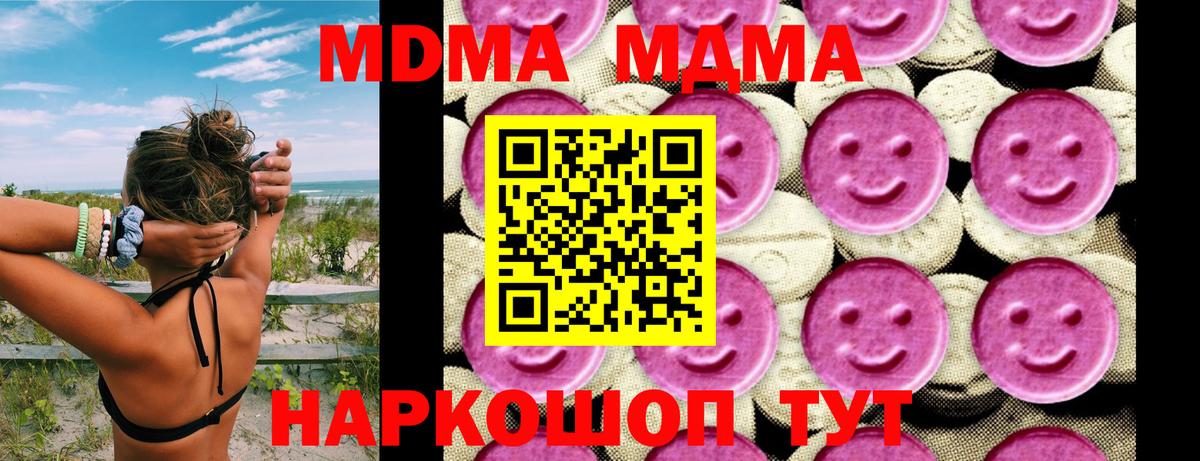 МДМА кристаллы Бердск