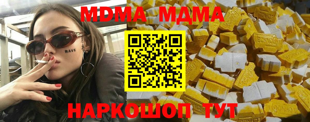 Бердск  MDMA crystal  Вход с VPN  MDMA Molly 