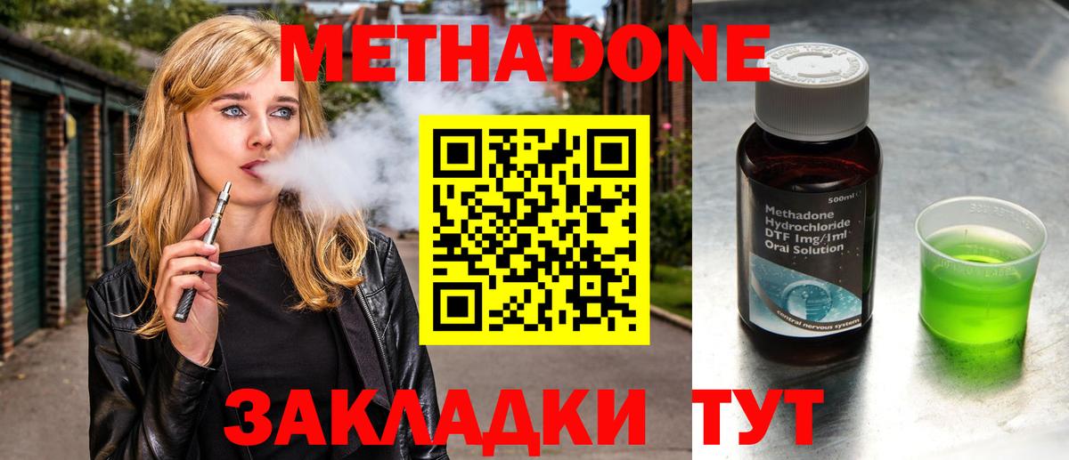 Бердск  МЕТАДОН мёд  Вход с VPN  МЕТАДОН VHQ 