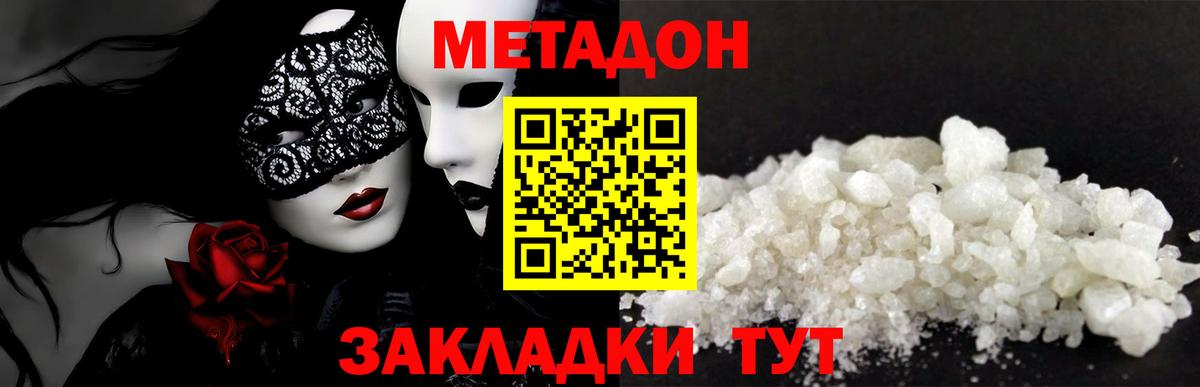 МЕТАДОН methadone Бердск