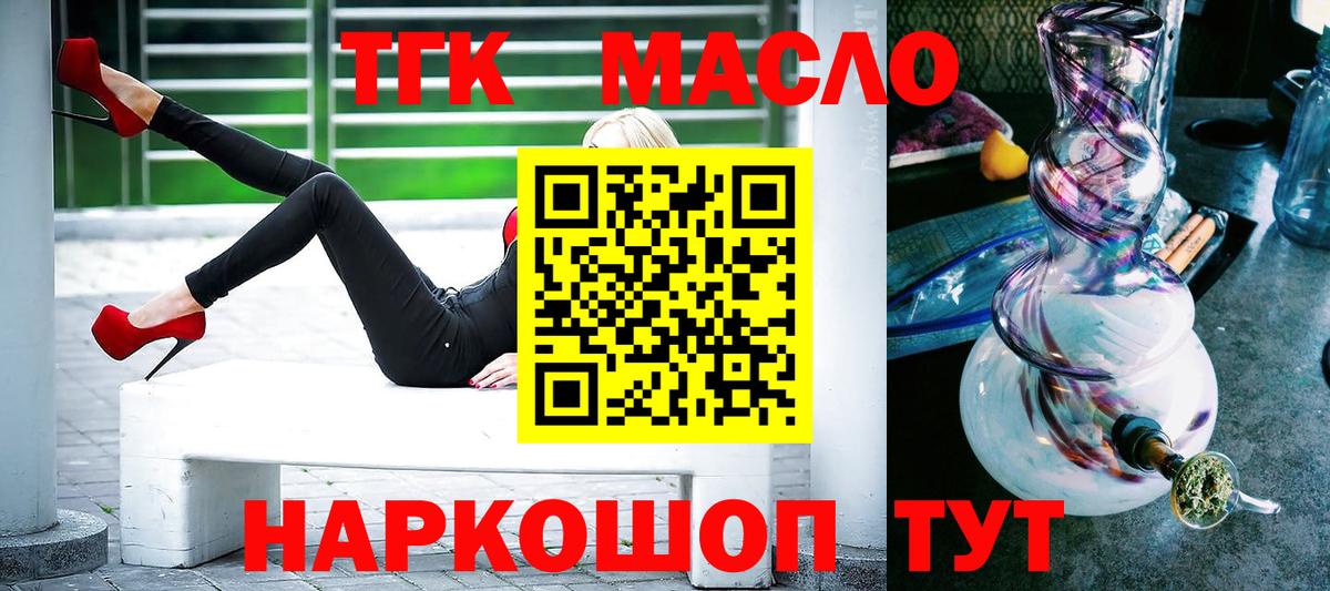 Дистиллят ТГК вейп с тгк Бердск
