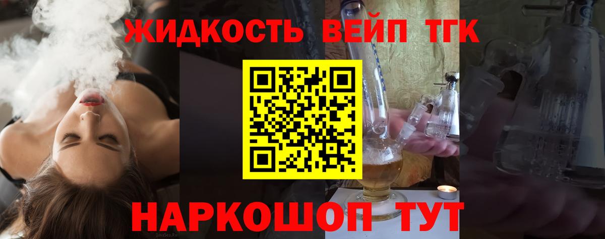 ТГК Wax  Вход с VPN  наркота  Дистиллят ТГК вейп с тгк  Бердск 